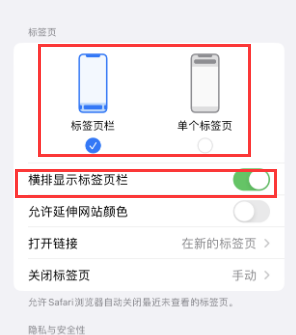 殷都iPhone授权维修分享Safari浏览器如何切换标签栏位置 