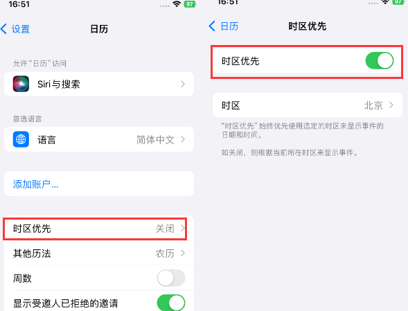 殷都苹果15维修站分享iPhone15日历如何设定时区优先 